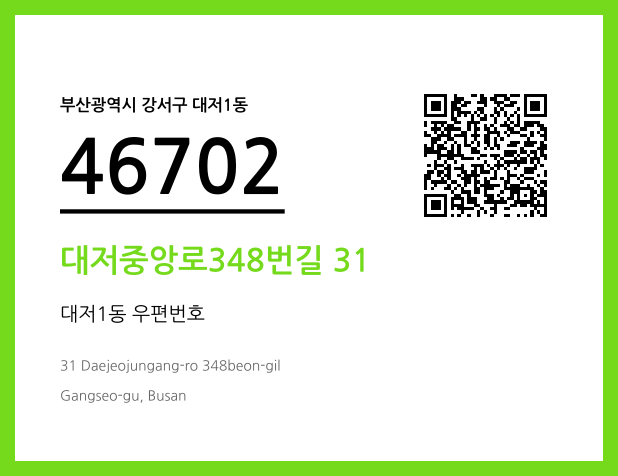 CC BY 4.0 우편주소 및 도로명주소 QR코드 이미지 CC BY 4.0