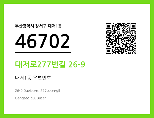 CC BY 4.0 우편주소 및 도로명주소 QR코드 이미지 CC BY 4.0
