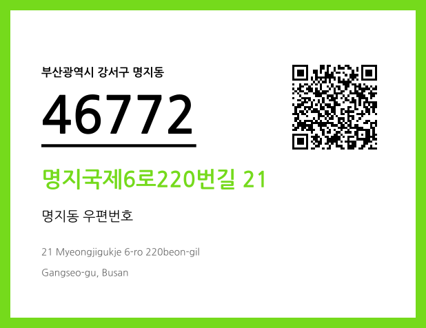 CC BY 4.0 우편주소 및 도로명주소 QR코드 이미지 CC BY 4.0