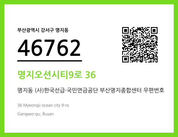 CC BY 4.0 우편주소 및 도로명주소 QR코드 이미지 CC BY 4.0