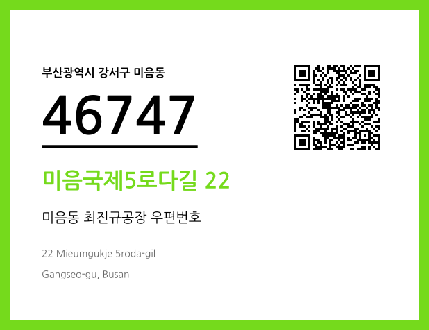 CC BY 4.0 우편주소 및 도로명주소 QR코드 이미지 CC BY 4.0