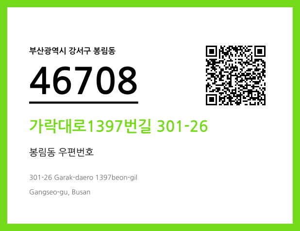 우편주소 및 도로명주소 QR코드 이미지 CC BY 4.0