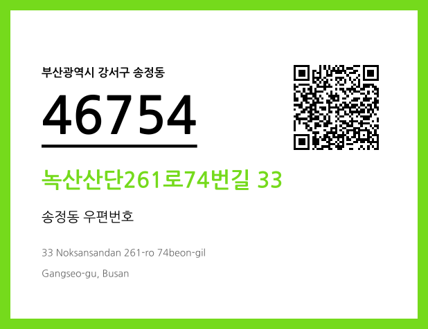 CC BY 4.0 우편주소 및 도로명주소 QR코드 이미지 CC BY 4.0