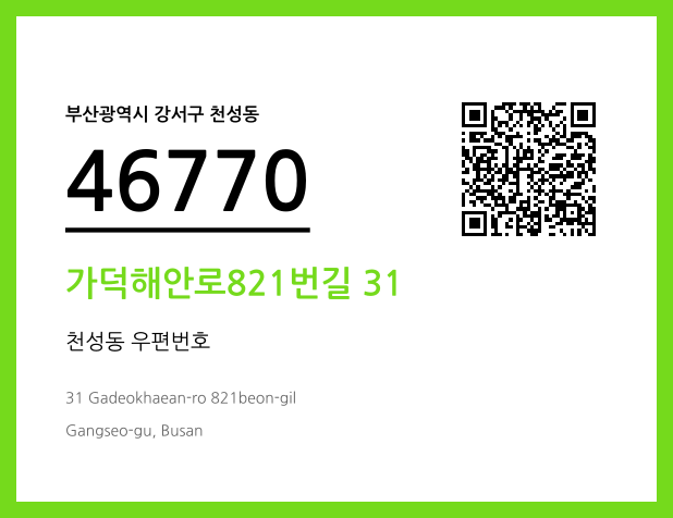 우편주소 및 도로명주소 QR코드 이미지 CC BY 4.0
