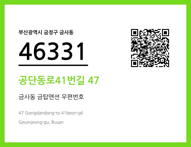 CC BY 4.0 우편주소 및 도로명주소 QR코드 이미지 CC BY 4.0