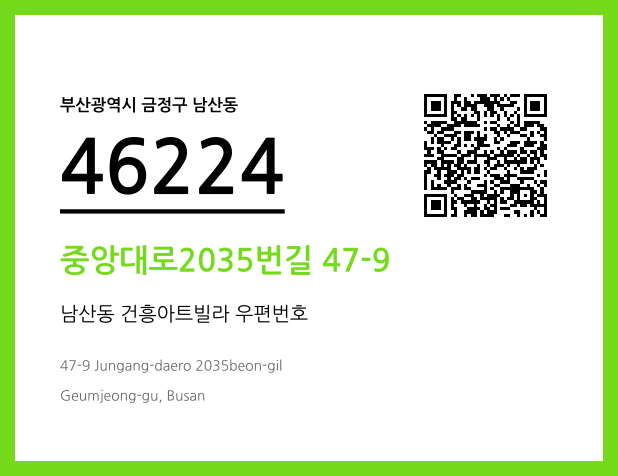 CC BY 4.0 우편주소 및 도로명주소 QR코드 이미지 CC BY 4.0