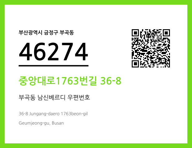 CC BY 4.0 우편주소 및 도로명주소 QR코드 이미지 CC BY 4.0