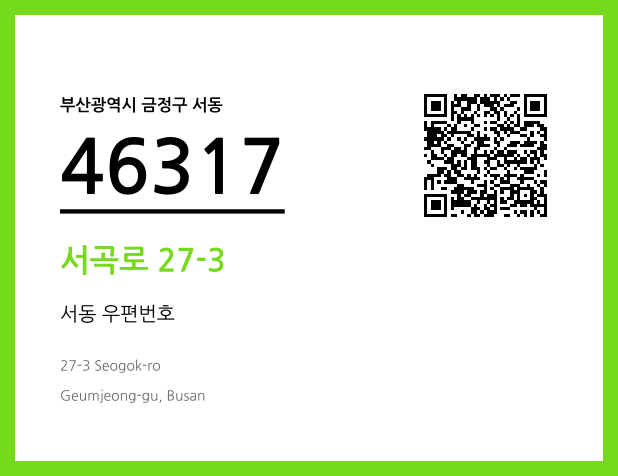 우편주소 및 도로명주소 QR코드 이미지 CC BY 4.0