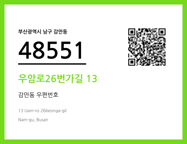 우편주소 및 도로명주소 QR코드 이미지 CC BY 4.0