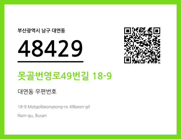 CC BY 4.0 우편주소 및 도로명주소 QR코드 이미지 CC BY 4.0