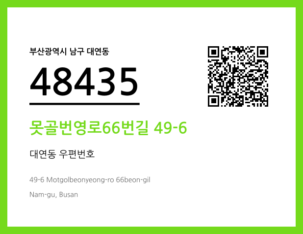 CC BY 4.0 우편주소 및 도로명주소 QR코드 이미지 CC BY 4.0