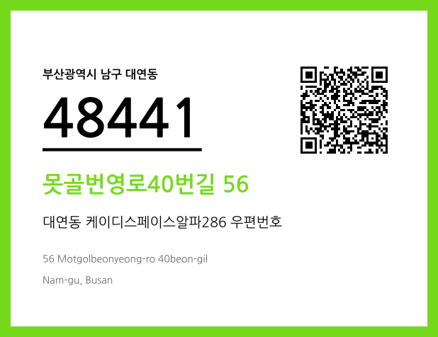 우편주소 및 도로명주소 QR코드 이미지 CC BY 4.0