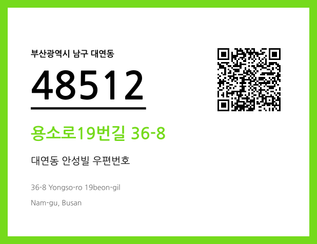 CC BY 4.0 우편주소 및 도로명주소 QR코드 이미지 CC BY 4.0