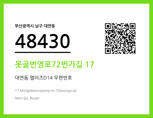 CC BY 4.0 우편주소 및 도로명주소 QR코드 이미지 CC BY 4.0