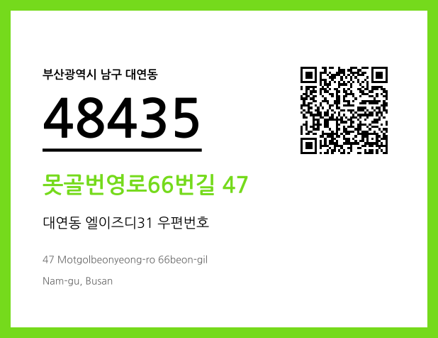 우편주소 및 도로명주소 QR코드 이미지 CC BY 4.0