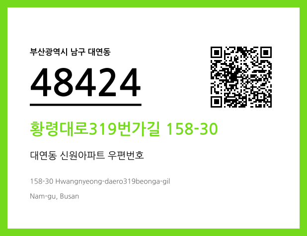 우편주소 및 도로명주소 QR코드 이미지 CC BY 4.0