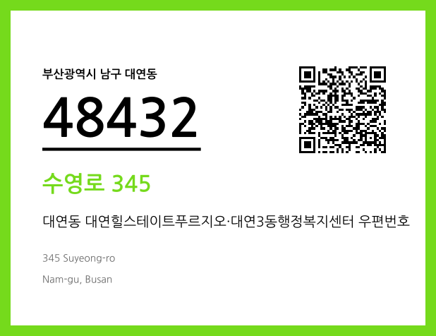 CC BY 4.0 우편주소 및 도로명주소 QR코드 이미지 CC BY 4.0