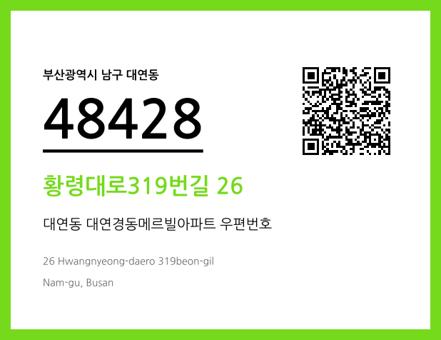 우편주소 및 도로명주소 QR코드 이미지 CC BY 4.0