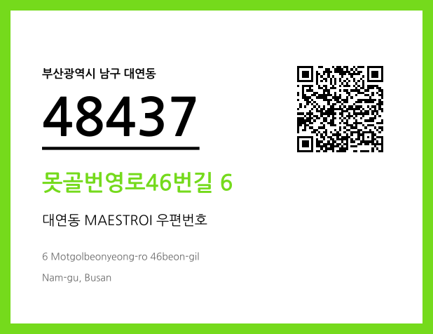 CC BY 4.0 우편주소 및 도로명주소 QR코드 이미지 CC BY 4.0