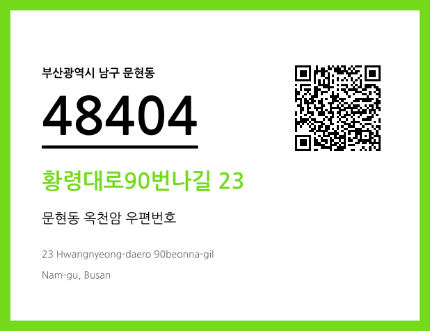 CC BY 4.0 우편주소 및 도로명주소 QR코드 이미지 CC BY 4.0