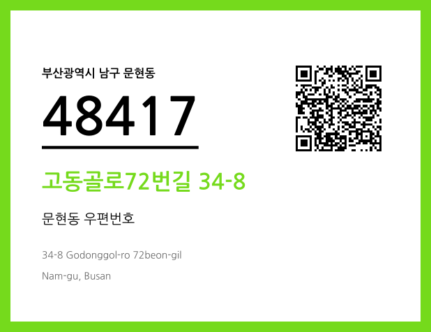 CC BY 4.0 우편주소 및 도로명주소 QR코드 이미지 CC BY 4.0