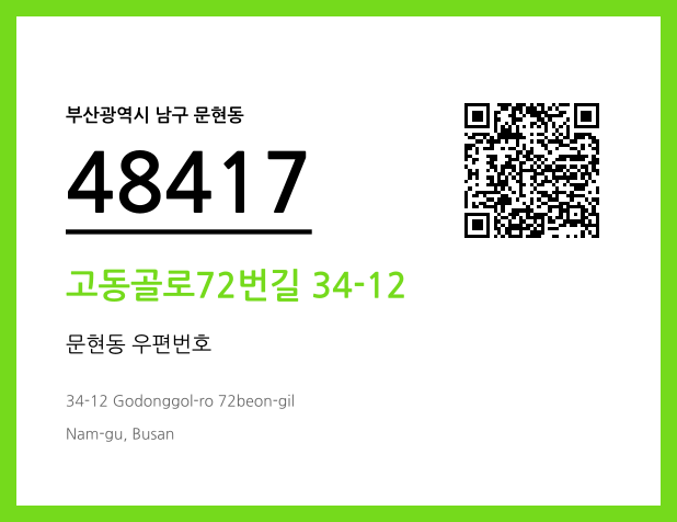 CC BY 4.0 우편주소 및 도로명주소 QR코드 이미지 CC BY 4.0