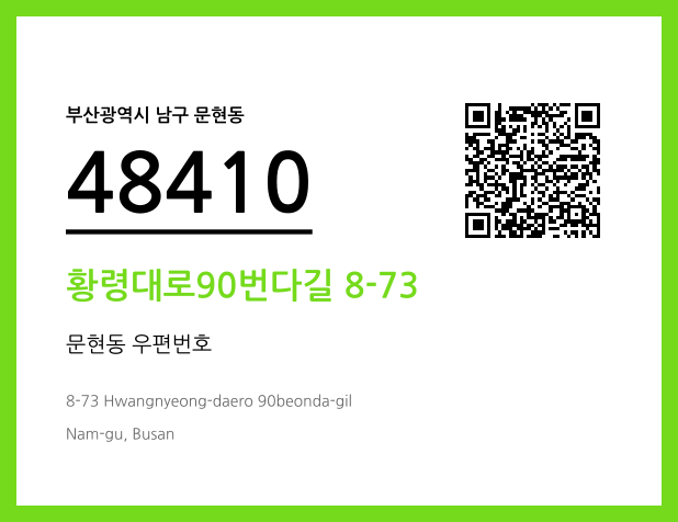 CC BY 4.0 우편주소 및 도로명주소 QR코드 이미지 CC BY 4.0