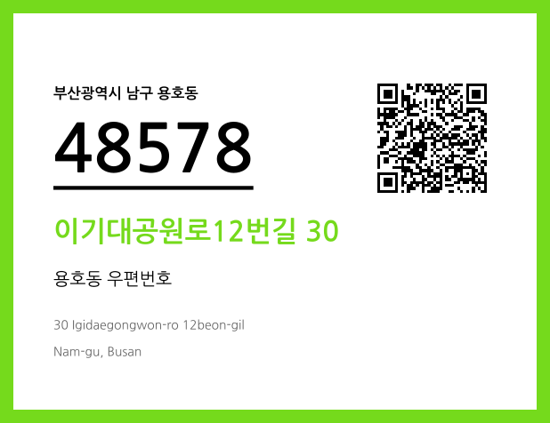CC BY 4.0 우편주소 및 도로명주소 QR코드 이미지 CC BY 4.0