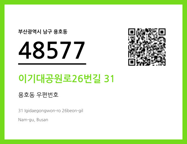 CC BY 4.0 우편주소 및 도로명주소 QR코드 이미지 CC BY 4.0