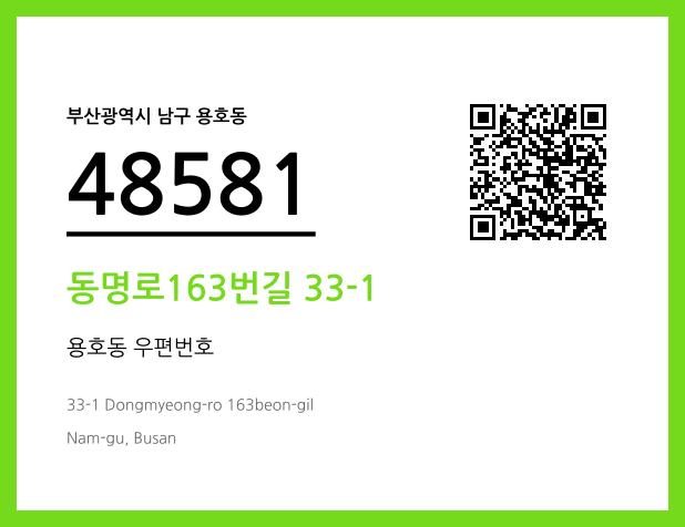 CC BY 4.0 우편주소 및 도로명주소 QR코드 이미지 CC BY 4.0