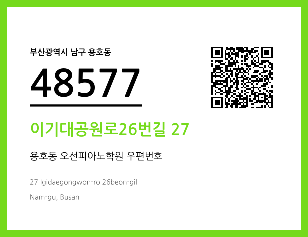 CC BY 4.0 우편주소 및 도로명주소 QR코드 이미지 CC BY 4.0