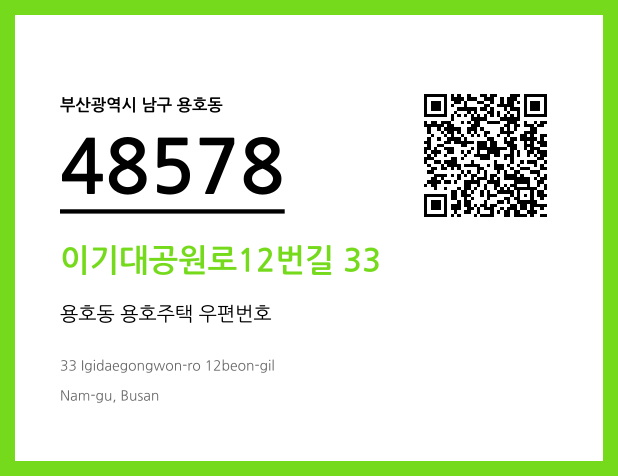 CC BY 4.0 우편주소 및 도로명주소 QR코드 이미지 CC BY 4.0