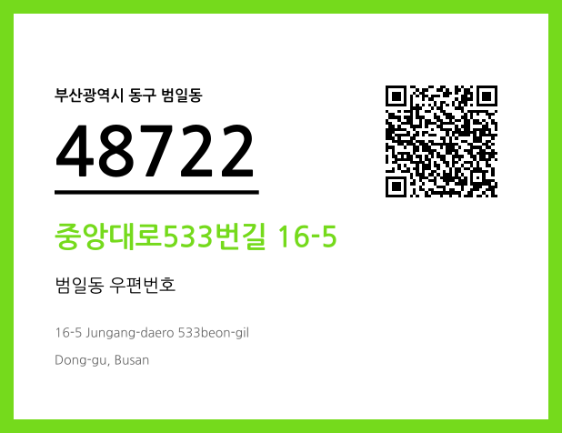 CC BY 4.0 우편주소 및 도로명주소 QR코드 이미지 CC BY 4.0