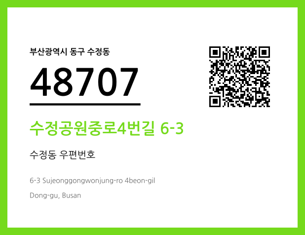 CC BY 4.0 우편주소 및 도로명주소 QR코드 이미지 CC BY 4.0
