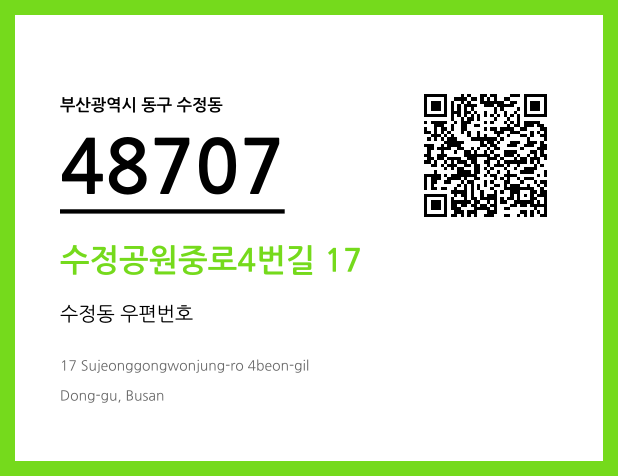 CC BY 4.0 우편주소 및 도로명주소 QR코드 이미지 CC BY 4.0