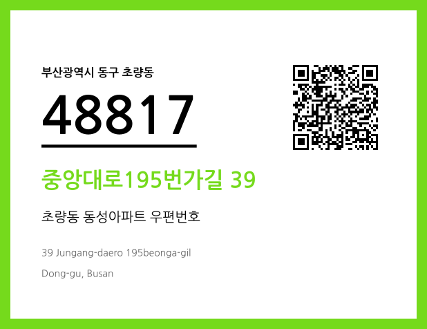 CC BY 4.0 우편주소 및 도로명주소 QR코드 이미지 CC BY 4.0