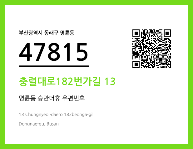 CC BY 4.0 우편주소 및 도로명주소 QR코드 이미지 CC BY 4.0