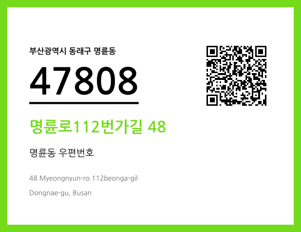 CC BY 4.0 우편주소 및 도로명주소 QR코드 이미지 CC BY 4.0