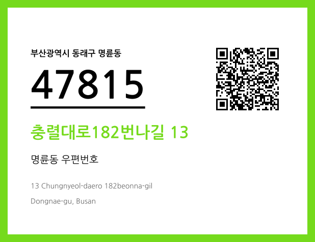 CC BY 4.0 우편주소 및 도로명주소 QR코드 이미지 CC BY 4.0