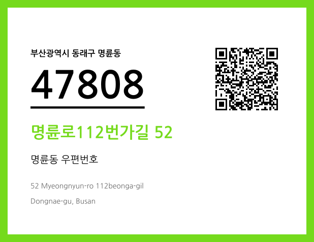 CC BY 4.0 우편주소 및 도로명주소 QR코드 이미지 CC BY 4.0
