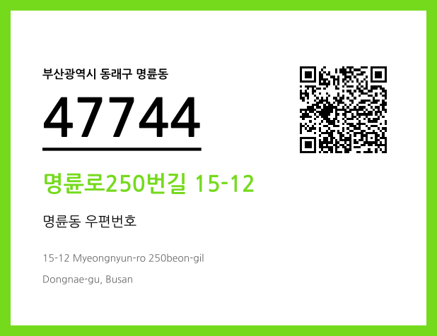 CC BY 4.0 우편주소 및 도로명주소 QR코드 이미지 CC BY 4.0