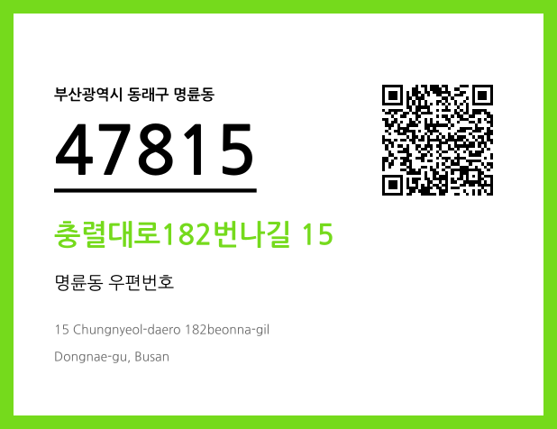 CC BY 4.0 우편주소 및 도로명주소 QR코드 이미지 CC BY 4.0
