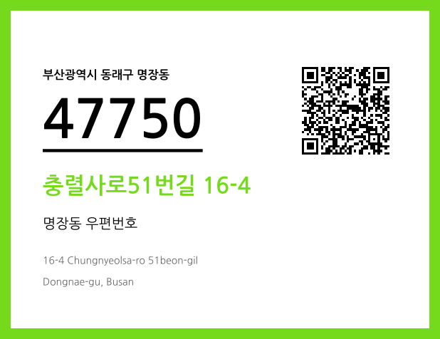 CC BY 4.0 우편주소 및 도로명주소 QR코드 이미지 CC BY 4.0