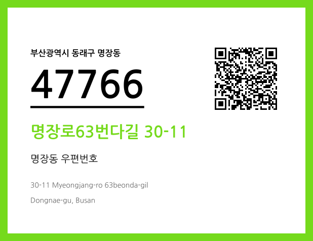 CC BY 4.0 우편주소 및 도로명주소 QR코드 이미지 CC BY 4.0