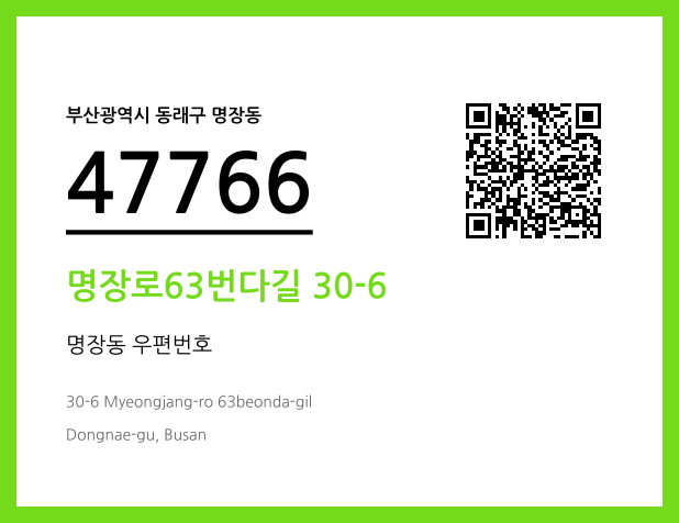 우편주소 및 도로명주소 QR코드 이미지 CC BY 4.0