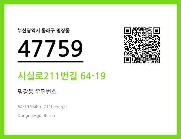 CC BY 4.0 우편주소 및 도로명주소 QR코드 이미지 CC BY 4.0