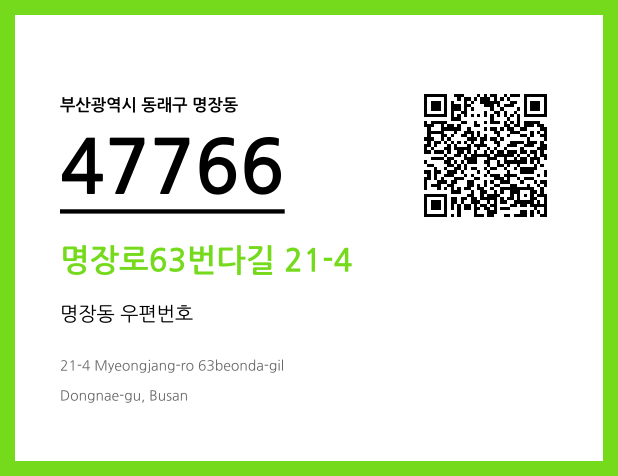 CC BY 4.0 우편주소 및 도로명주소 QR코드 이미지 CC BY 4.0