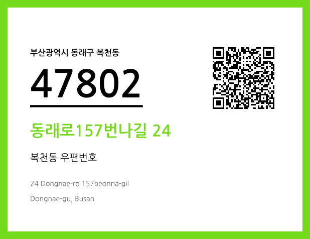 CC BY 4.0 우편주소 및 도로명주소 QR코드 이미지 CC BY 4.0