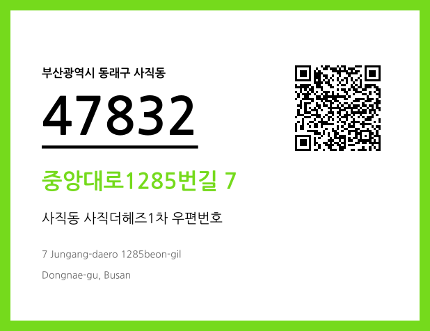 CC BY 4.0 우편주소 및 도로명주소 QR코드 이미지 CC BY 4.0