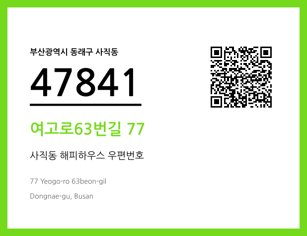 CC BY 4.0 우편주소 및 도로명주소 QR코드 이미지 CC BY 4.0
